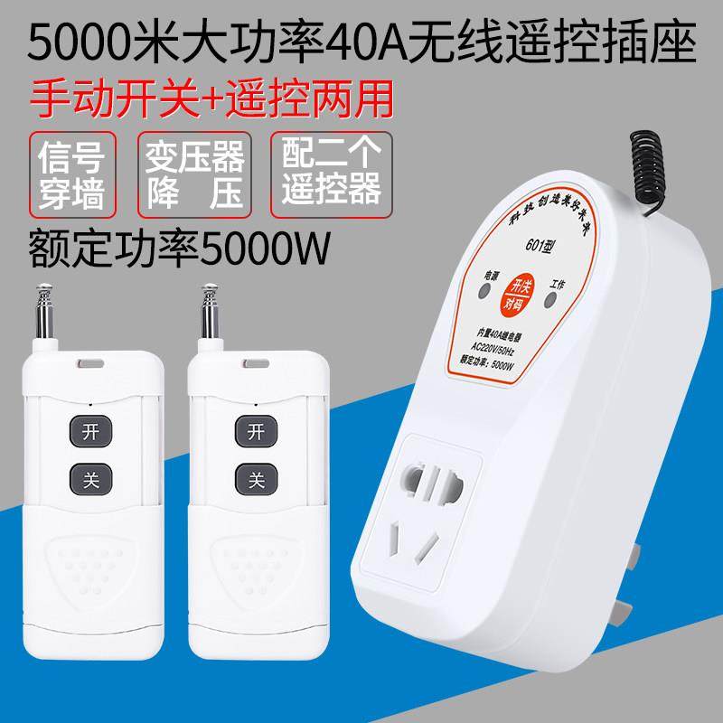 遥控开 关220V无线 线遥控插座大功率水泵遥控器智能远程控制器电