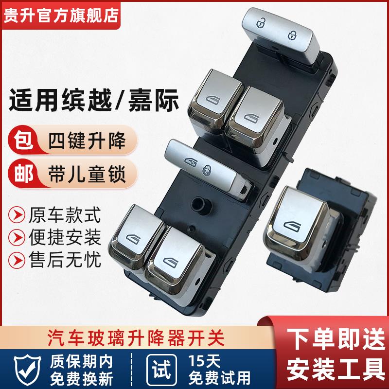 专用于吉利缤越嘉际玻璃升降器开关总成汽车电动车窗按键前左配件