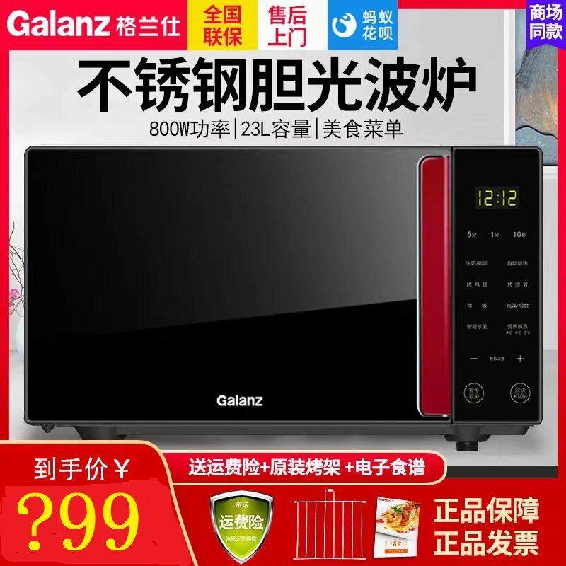 Galanz/格兰仕 G80F23CSL-Q6(R0)微波炉不锈钢内胆家用智能光波炉