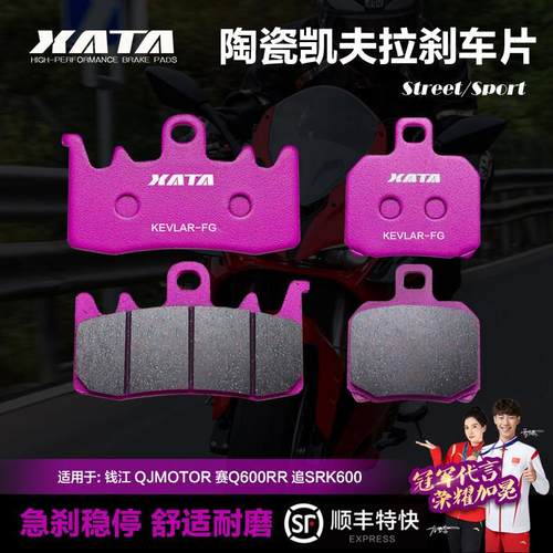 Xata陶瓷刹车片适用于Qjmotor Q600Rr Sai 550S Srk600盘式刹车片
