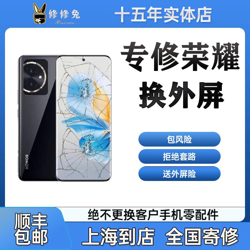 维修荣耀外屏70/80/90/100pro更换屏幕Magic 6/5至臻换屏玻璃拆机