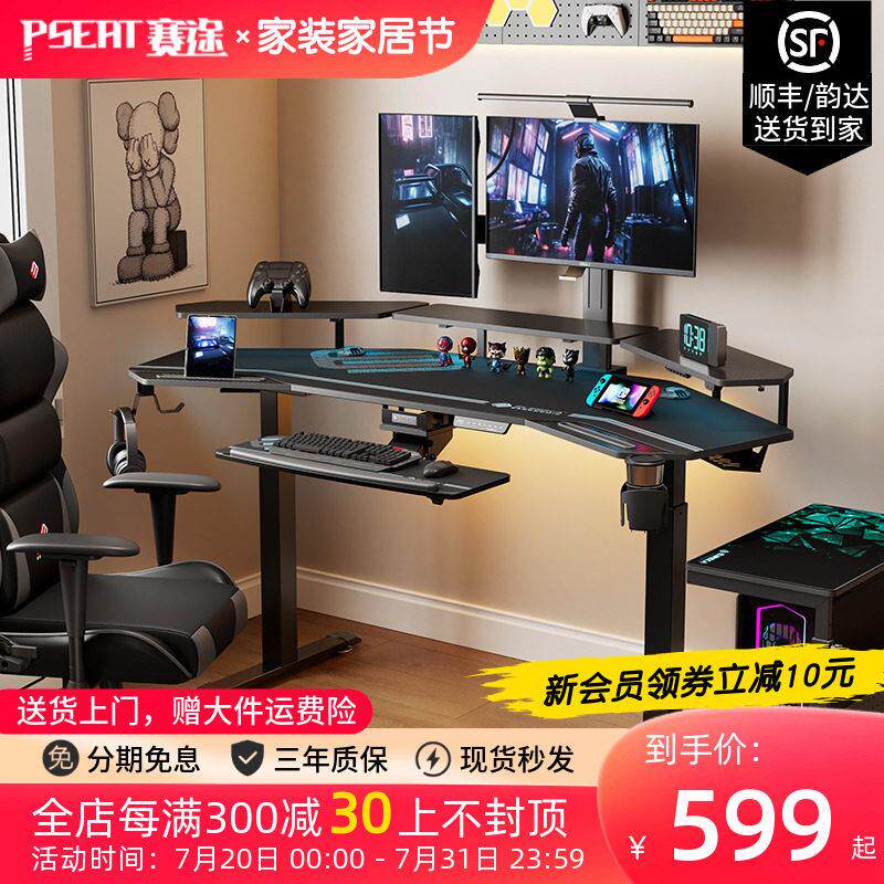 赛途电竞桌碳纤维翼型电脑桌家用办公多功能主播桌电动升降工作台