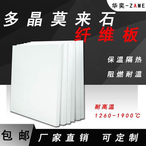 多晶莫来石纤维板耐高温1900防火隔热板阻燃窑炉衬垫氧化铝纤维板