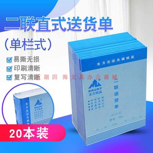 主力2联送货单32K二联送货单 两联出货单据送货单无碳复写带垫板
