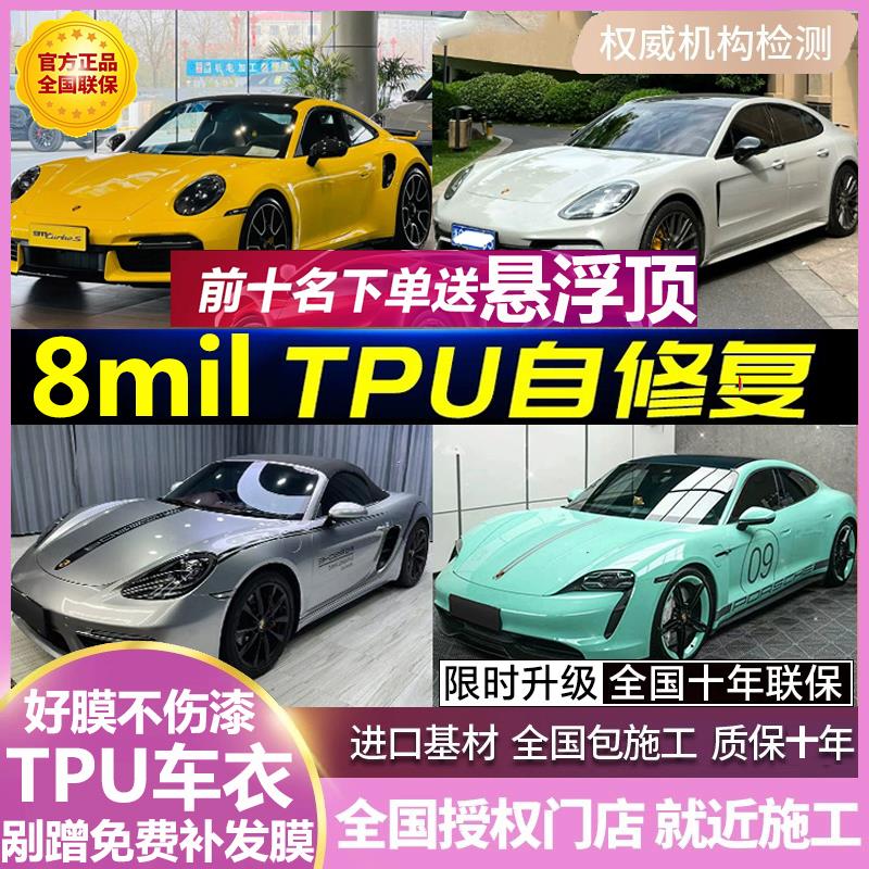 TPU汽车改色膜全车防剐蹭热自修覆隐形车罩漆面保护膜钢琴黑武士
