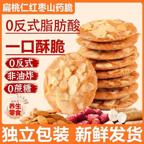 扁桃仁红枣山药脆薄脆饼干椰子坚果夹心酥脆片单独立小包装零食