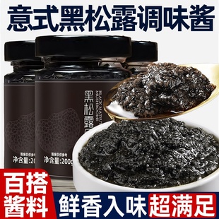 黑松露酱云南野鲜菌黑松露酱意大利面酱炒饭牛排黑松露官方旗舰店