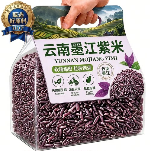 天猫甄选！墨江紫米云南新米五谷杂粮紫糯米血糯米粗粮饭团材料