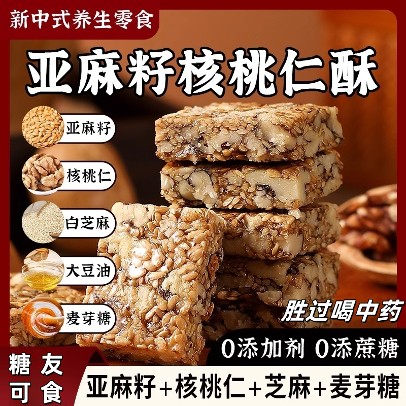 胖東来亚麻籽无添加糖核桃酥