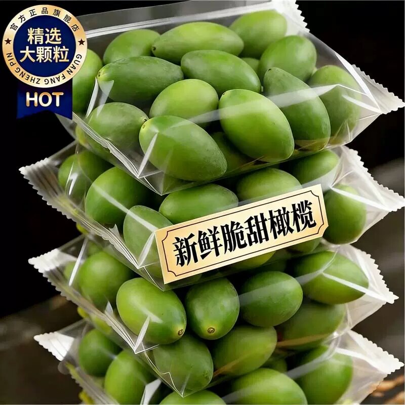 橄榄新鲜生甜橄榄青果潮汕特产橄榄甘草新鲜蜜饯福建炖汤孕妇水果