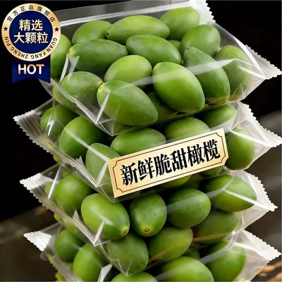 橄榄新鲜生甜橄榄青果潮汕特产橄榄甘草新鲜蜜饯福建炖汤孕妇水果