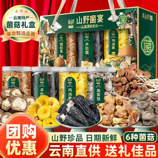 云南山珍菌菇菌宴礼盒羊肚菌姬松茸煲汤食材菌子特产干货送礼年货