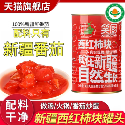 【农科院推荐】新疆番茄块罐头