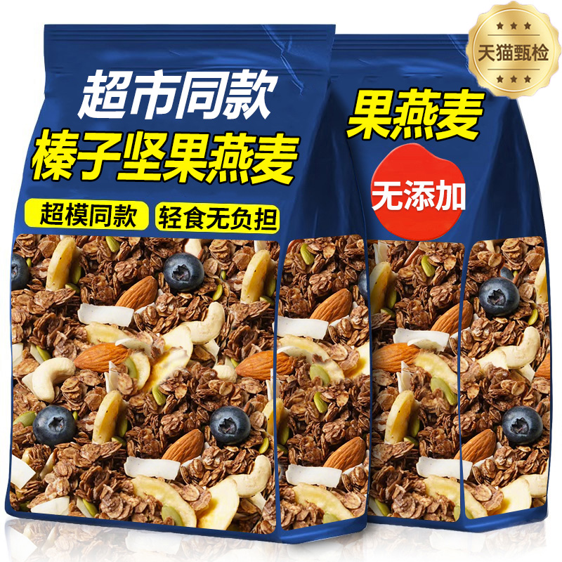 【0蔗糖0脂】榛子黑巧坚果燕麦片