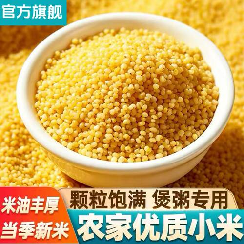 【健康粗粮】东北特产农家黄小米