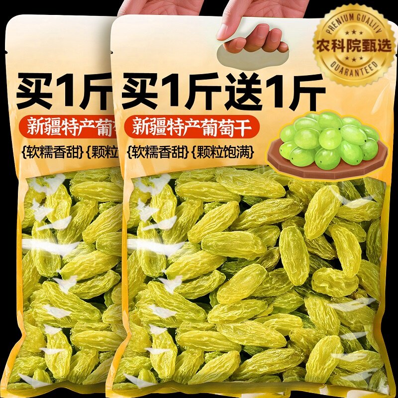 新疆特产葡萄干官方旗舰店特级精品超大免洗即食香妃王孕妇零食