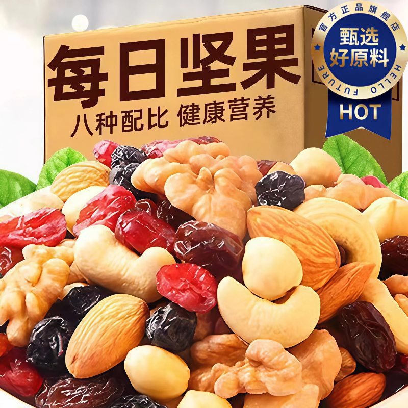 每日坚果混合坚果干果仁孕妇休闲健康零食独小包装礼盒官方旗舰店,零食/坚果/特产,混合坚果,淘宝优惠券,粉丝福利购,淘宝优惠卷