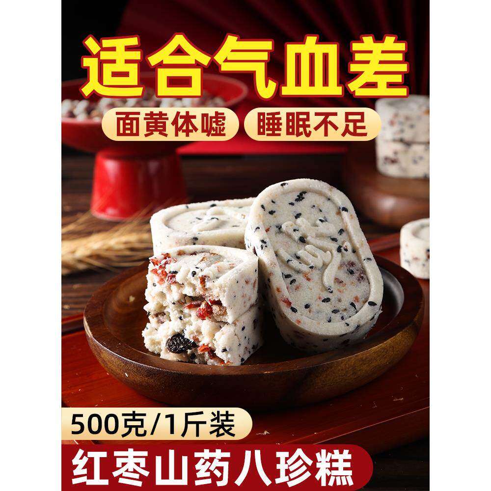 红枣山药八珍糕官方旗舰店无蔗糖零食小吃休闲食品正品糕点心早餐