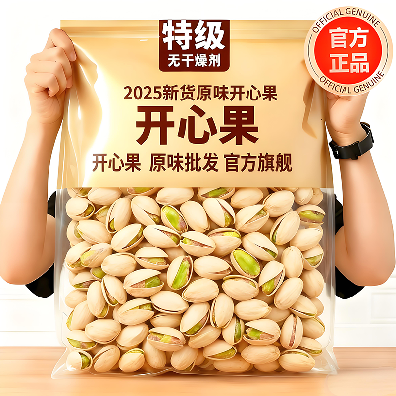【清香酥脆】开心果2025新货原味