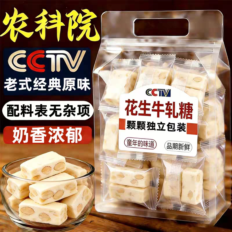 央妈推荐花生牛轧糖老式装袋结婚喜糖奶糖年货糖果零食官方旗舰店