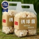 绣球菌乾货官方旗舰店孕妇可吃口感脆爽凉拌煲汤火锅新鲜食用菌菇