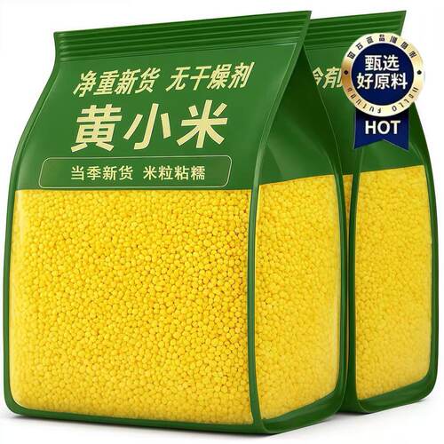 【健康粗粮】东北特产农家黄小米