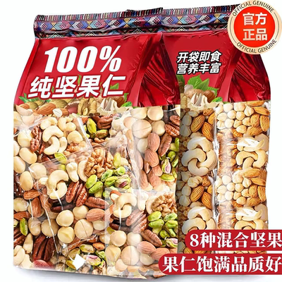 【颗粒饱满】每日坚果孕妇专用