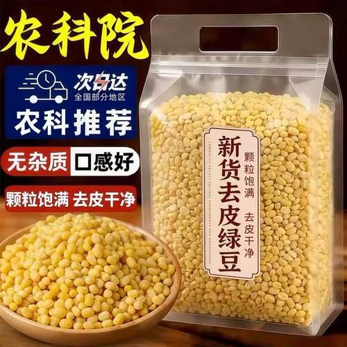 【2026新货】脱皮绿豆去皮绿豆料