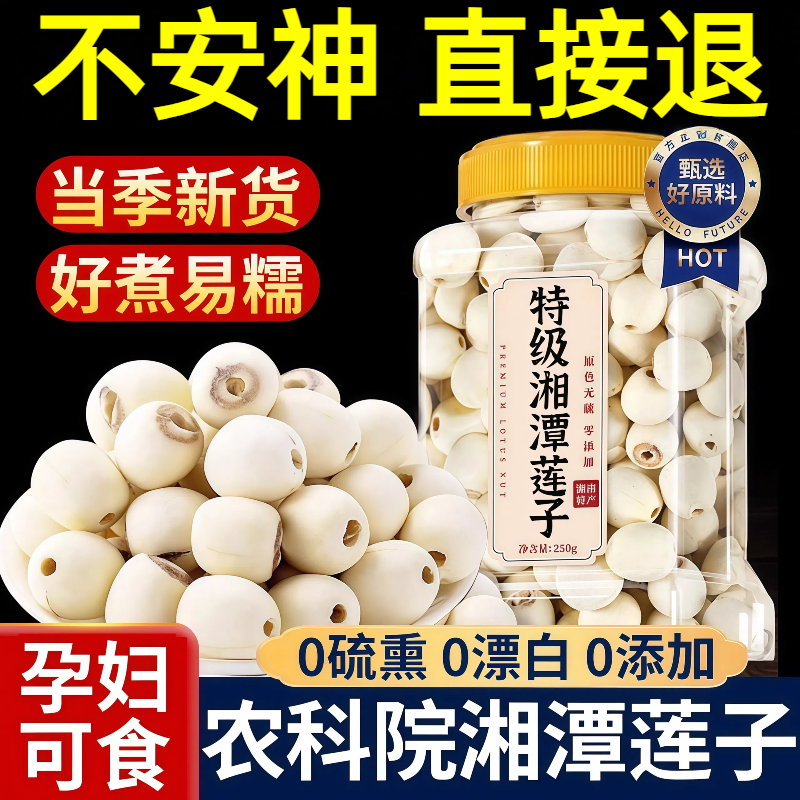 【孕妇可食】原色无硫去芯莲子