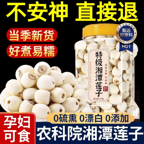 【孕妇可食】原色无硫去芯莲子