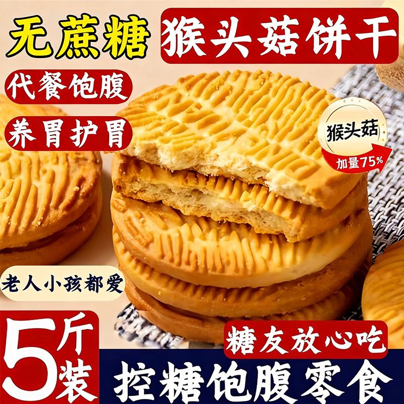 央妈推荐！猴头菇饼干官方旗舰店正品无加蔗糖孕妇可吃零食小包装,零食/坚果/特产,酥性饼干,淘宝优惠券,粉丝福利购,淘宝优惠卷