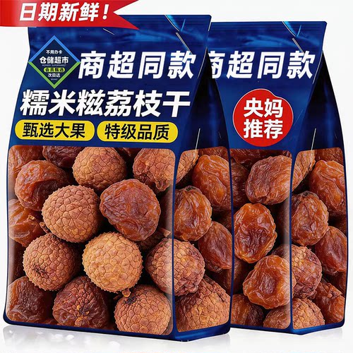 高品质广东荔枝干特级2026新货新鲜正品官方旗舰店糯米糍荔枝肉