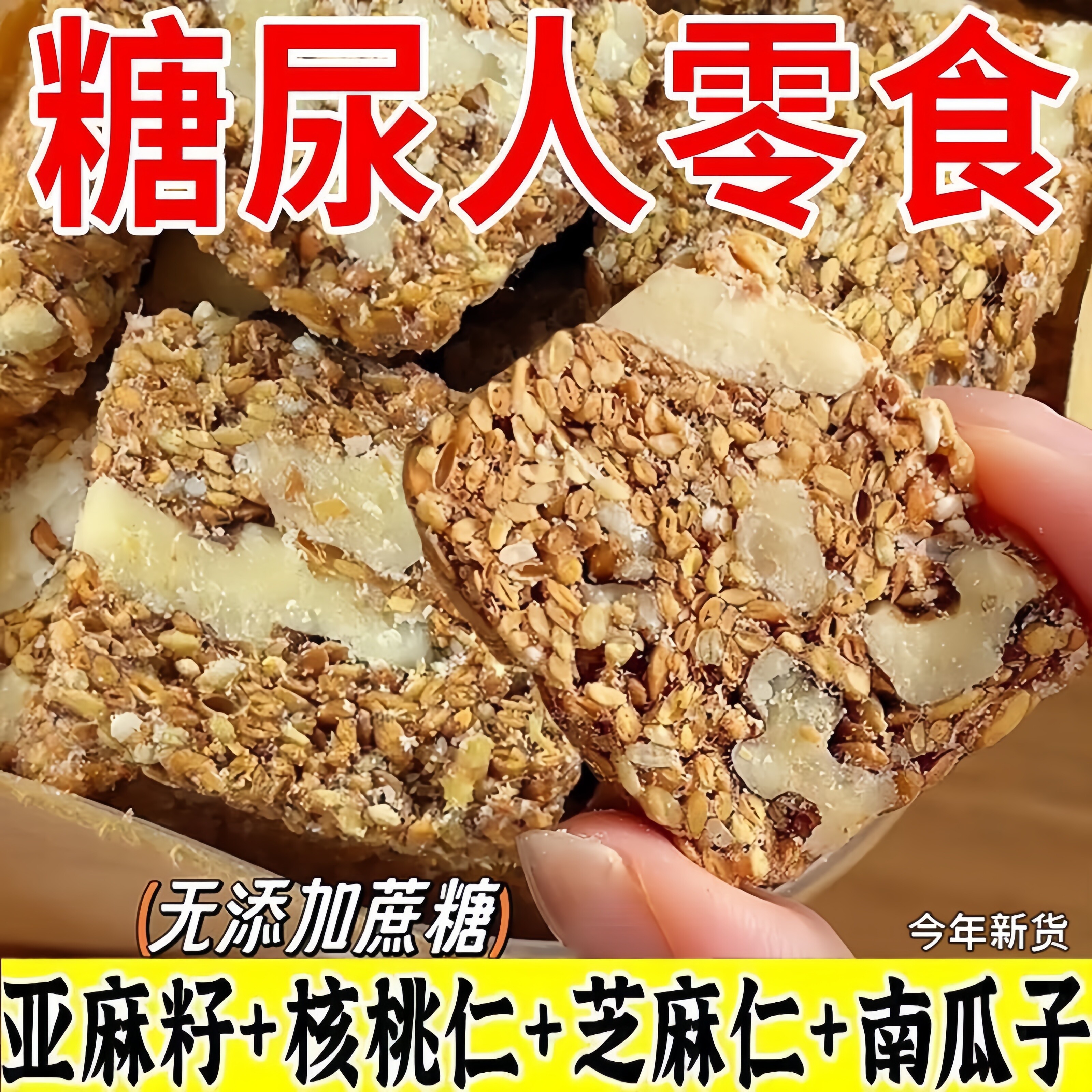 亚麻籽核桃酥无糖无添加糖酥芝麻酥糖尿人食品专用官方旗舰店糕点
