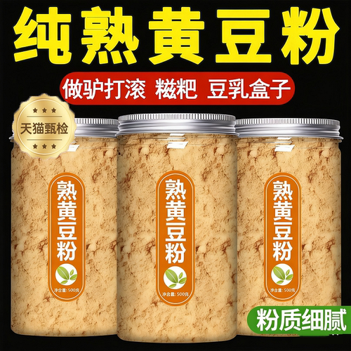 【豆香浓郁】熟黄豆粉商用