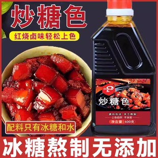 炒糖色汁卤肉红烧肉上色焦糖色0添加商用家用卤料卤菜专用纯冰糖