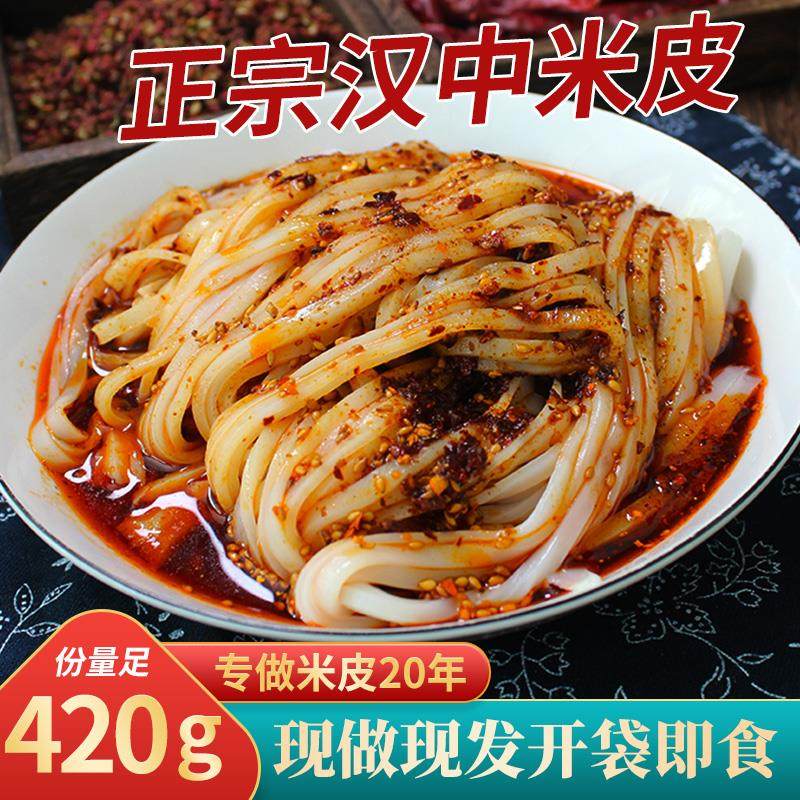 汉中米皮真空袋装开袋即食热面皮速食特产现做现发正宗陕西凉皮