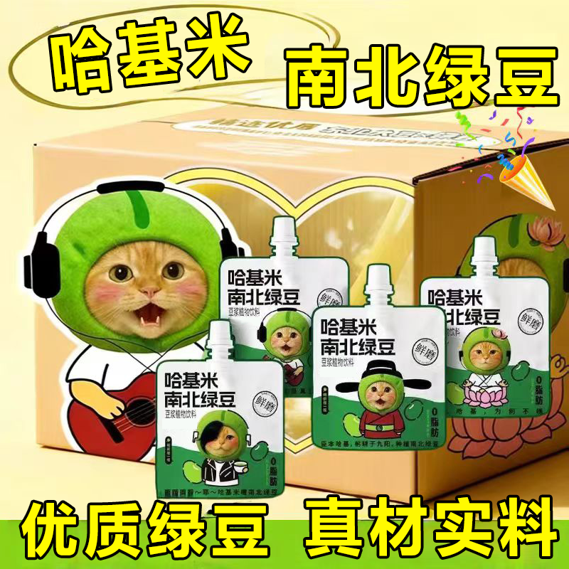 【天然无添加】哈基米南北绿豆浆