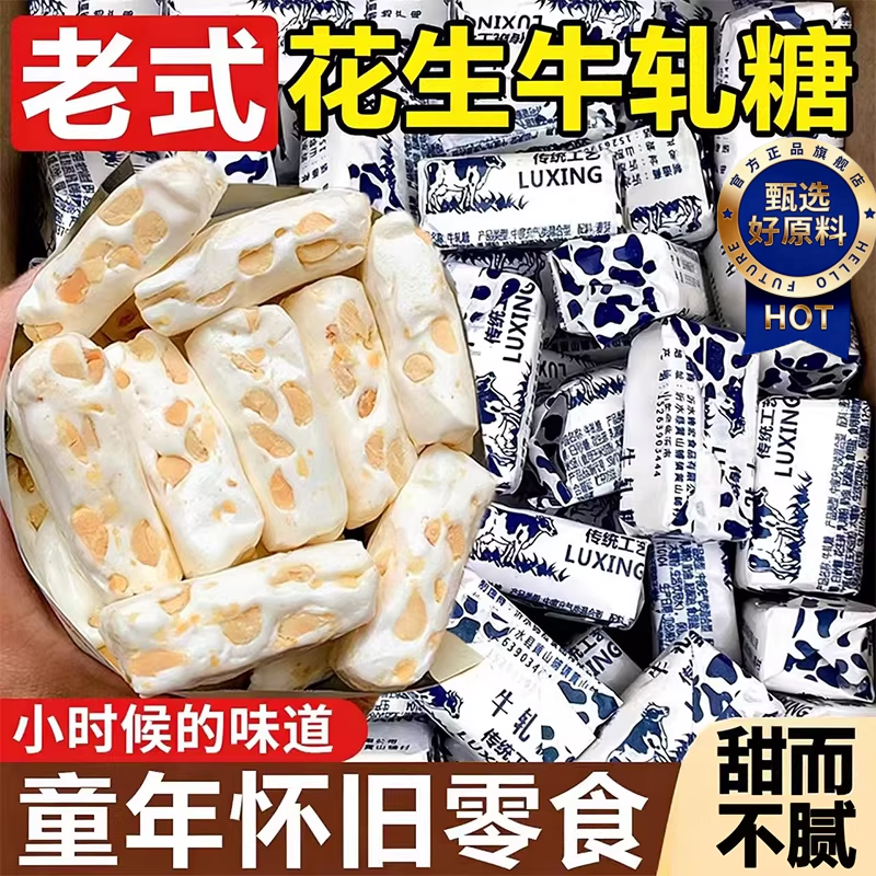 央妈推荐花生牛轧糖老式装袋结婚喜糖奶糖年货糖果零食官方旗舰店,零食/坚果/特产,传统糖果,淘宝优惠券,粉丝福利购,淘宝优惠卷