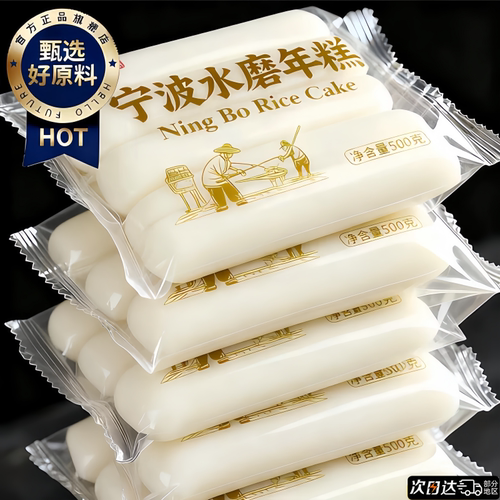 正宗宁波手工水磨年糕官方旗舰店纯糯米无添加火锅韩式半成品年糕