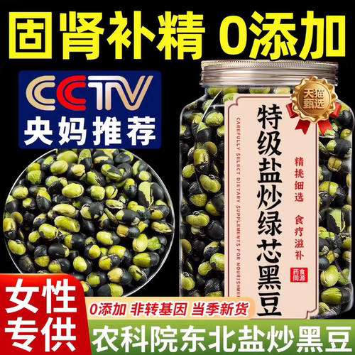 【央妈推荐】无添加香酥黑豆即食