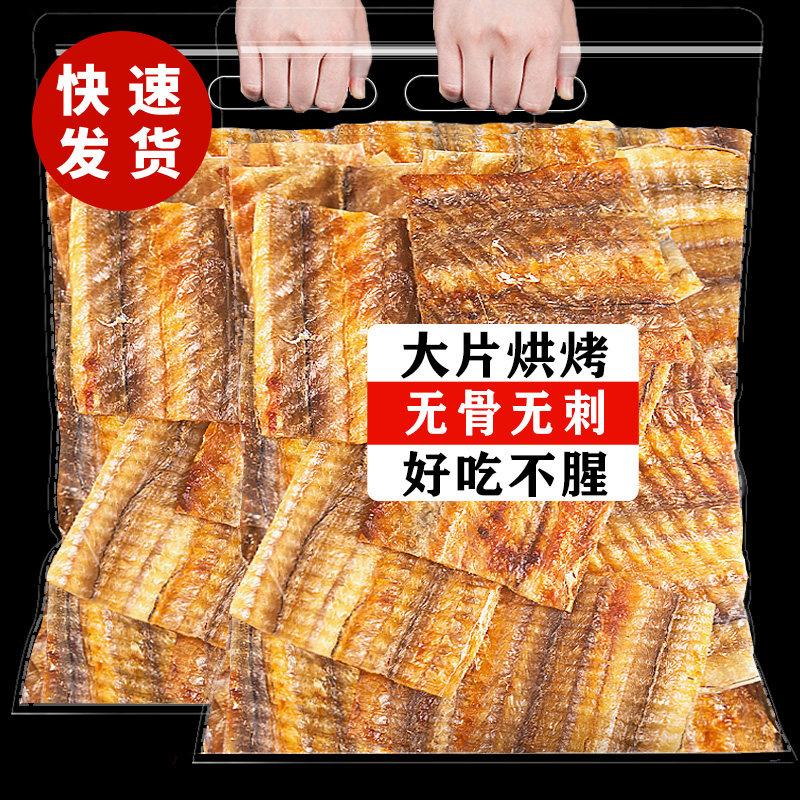香烤鳗鱼片官方旗舰店开袋即食烤鳗鱼干特产解馋休闲香酥小吃零食