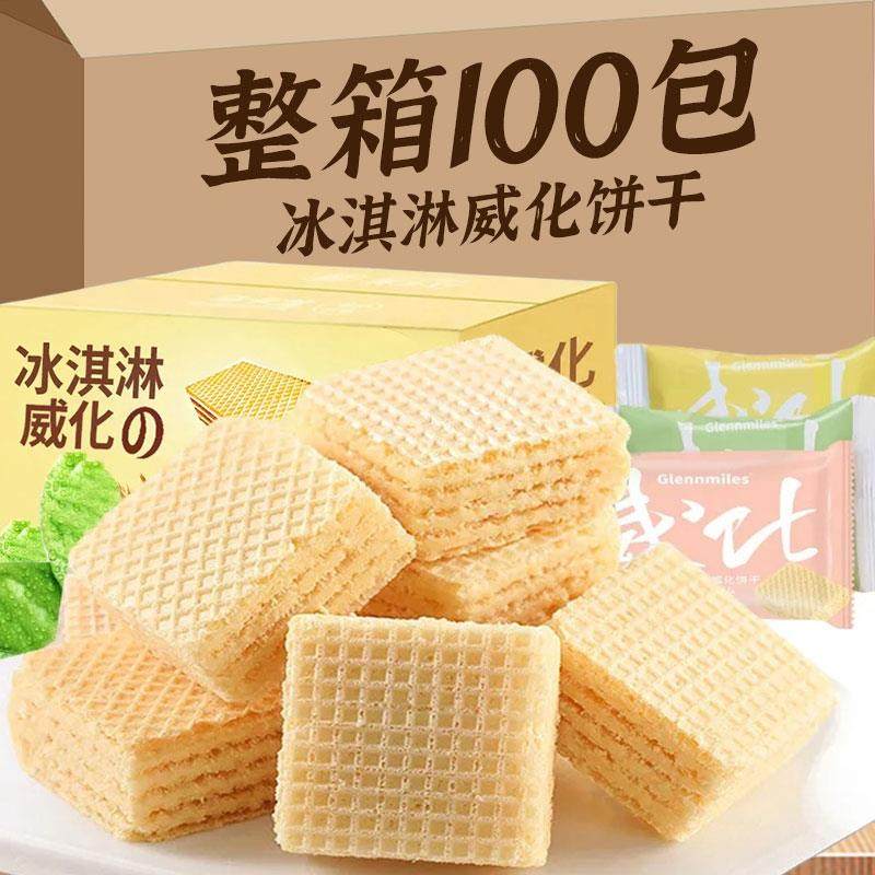 网红豆乳味威化饼干冰淇淋豆乳酸奶白桃混合口味独立包装休闲小吃