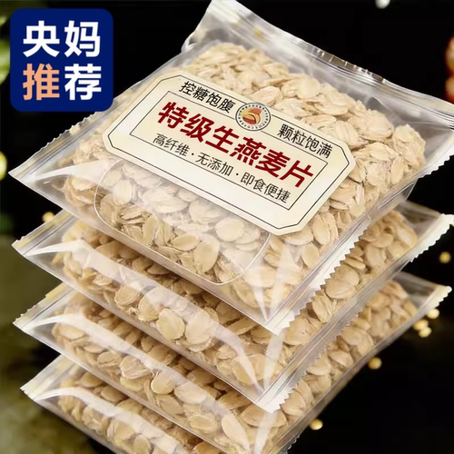 【控糖代餐】有机生燕麦片纯麦片