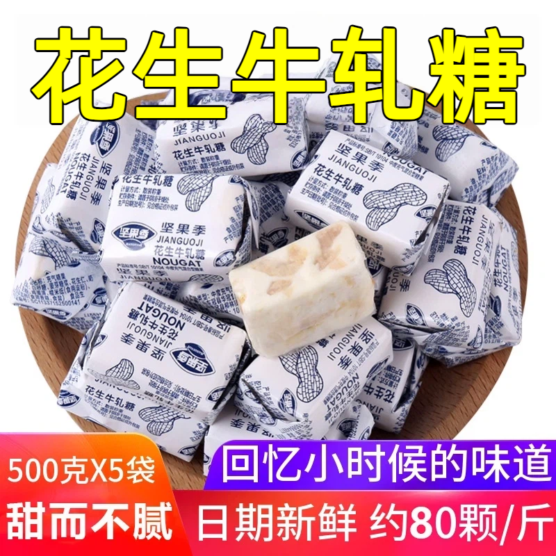 【清甜不腻】老式手工花生牛轧糖