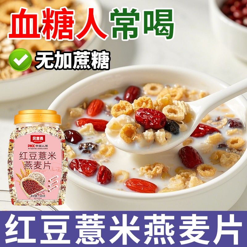 【无加蔗糖】红豆薏米奇亚籽麦片