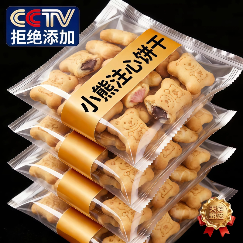 小熊注心饼干儿童零食独立包装巧克力夹心饼干草莓多口味批发整箱