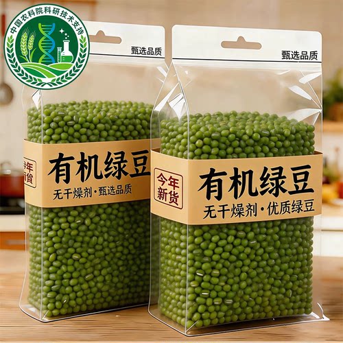 【皮薄易出沙】东北农家新鲜绿豆