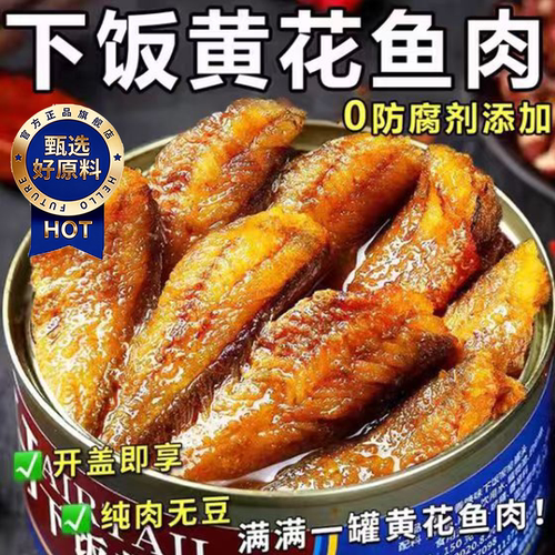 五香黄花鱼罐头小黄鱼酥罐头小吃零食下酒菜