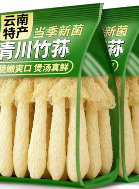 正宗青川竹荪干货特级干竹荪野生露思同款煲汤孕妇可吃官方正品