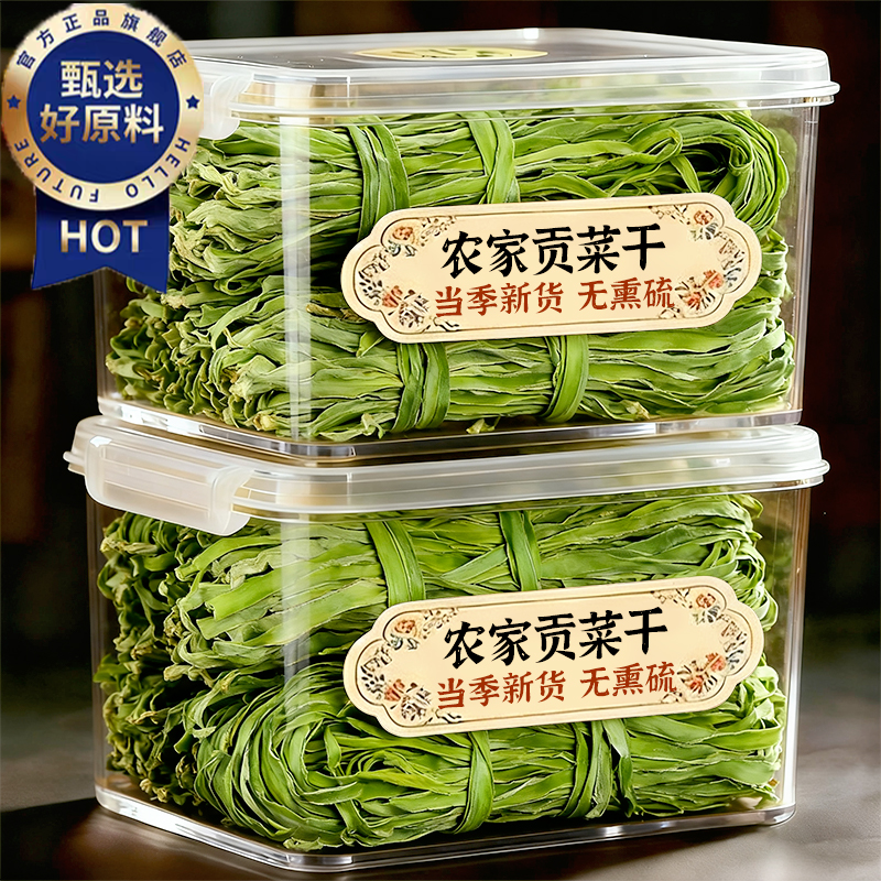 【清甜脆爽】新鲜贡菜干货特级